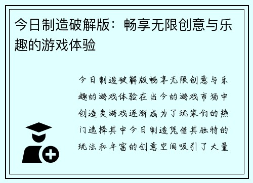 今日制造破解版：畅享无限创意与乐趣的游戏体验